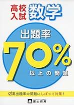 Amazon.co.jp: 富士教育出版社 - 高校受験入試問題集 / 中学教科書 ...